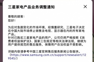 消息称三星电子中国区内部已官宣善后工作：裁员赔偿远高于法定标准
